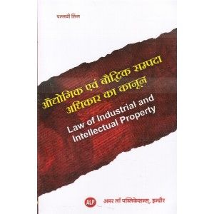 Law Of Industrial And Intellectual Property