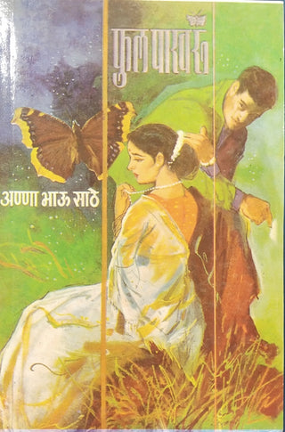 Phulpakharu