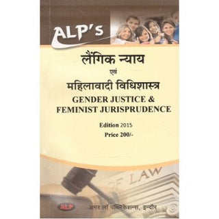 Gender Justice & Feminist Jurisprudence (Laingik Nyay Evam Mahilavadi Vidhishastra)