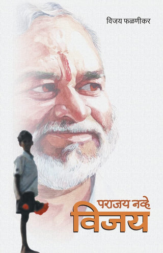 Parajay Nhave Vijay