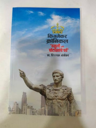 Kingmaker Cronical 'Vasuli Aani Ghotalyahe Parv'