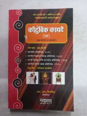 कौटुंबी कायदे