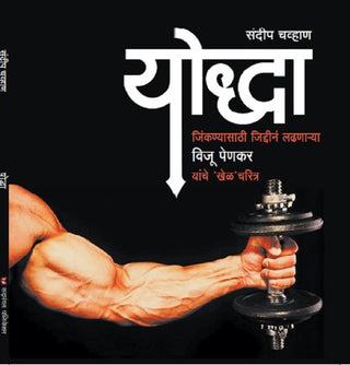 Yoddha