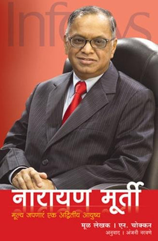 नारायण मूर्ती