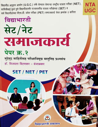 SET/NET समाजकार्य (पेपर 2)