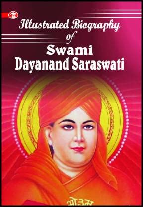 Illustrated Biography Of Swami Dayanand Saraswati