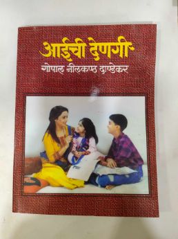 आईची डेंगी