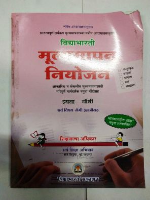 विद्याभारती मुलायमपन नियोजन वर्ग ४