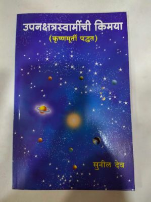 Upanakshtraswaminchi Kimaya (Krishnamurti Padhhat)