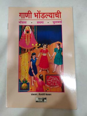 गणी भोंडल्याची