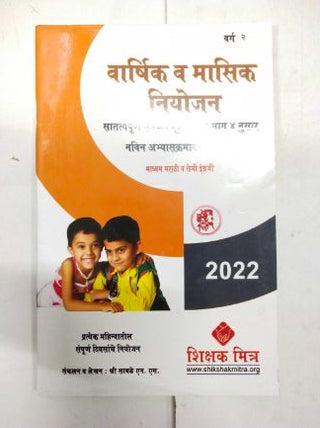 Varshik Va Masik Niyojan Bhag 4