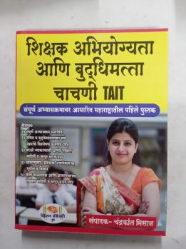 Shikshak Abhiyogyata Ani Budhhimatta Chachani TAIT