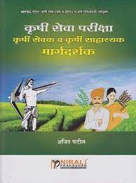 Krushi Seva Pariksha Krushi Sevak V Krushi Sahayyak Margdarshak