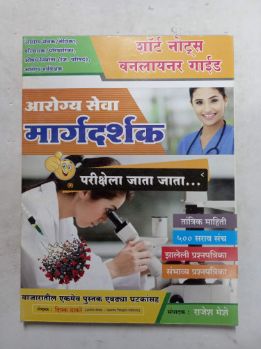 Arogya Seva Margadarshak