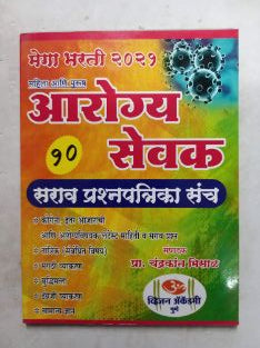 Mega Bharti 2021 Mahila Ani Purush Arogya Sevak - 10 Sarav Prashnapatrika Sanch 2021
