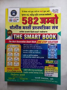 582 Jambo Police Bharti Prashnapatrika Sanch The Smart Book