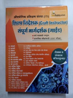 Shilp Nideshak (Craft Instructor) Sampoorna Margadarshak Guide