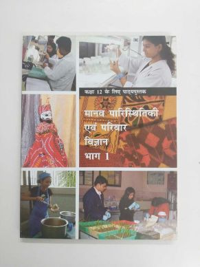 मानव परिस्थीकी इवम परिवार विज्ञान (भाग १)