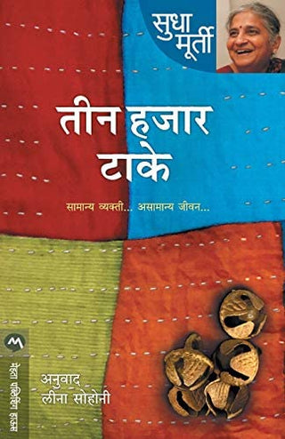 तीन हजर घ्या