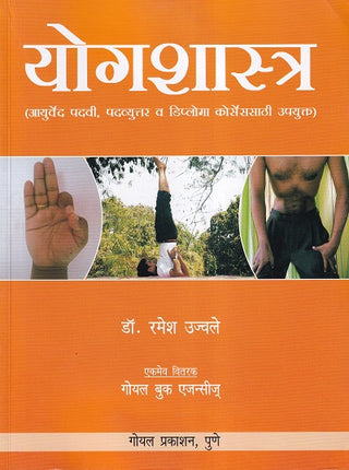 योगशास्त्र