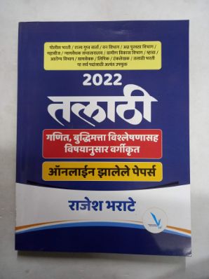 2022 Talathi