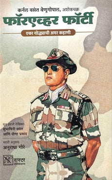 Forever Fourty : Eka Yoddhyachi Amar Kahani