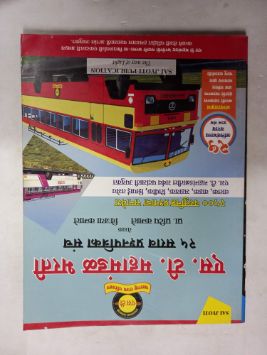S. T. Mahamandal Bharati