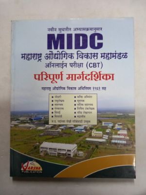 MIDC महाराष्ट्र औद्योगिक विकास महामंडळ ऑनलाइन परीक्षा (CBT) परिपूर्णा मार्गदर्शिका
