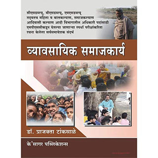 Vyavsayik Samajkarya