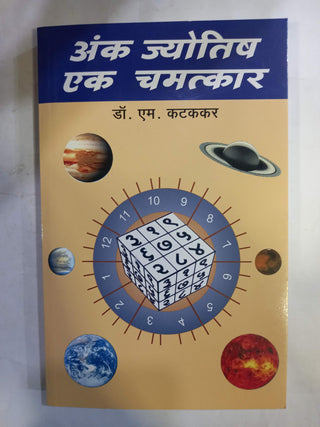Ank Jyotish Ek Chamatkar