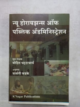 New Horizons Of Public Administration