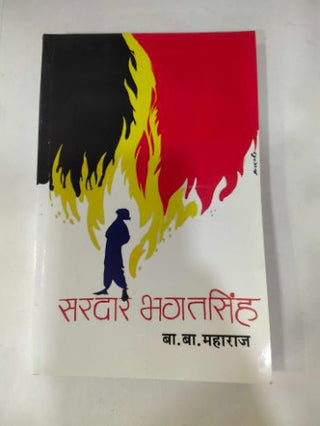 सरदार भगतसिंग