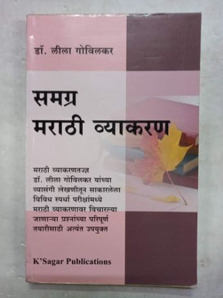 संपूर्ण मराठी व्याकरण