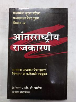 Antarrashtriya Rajkaran