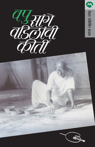 Vapu Sange Vadilanchi Kirti