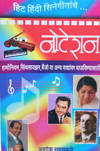 Noteshan Hit Hindi Sinegeetanche