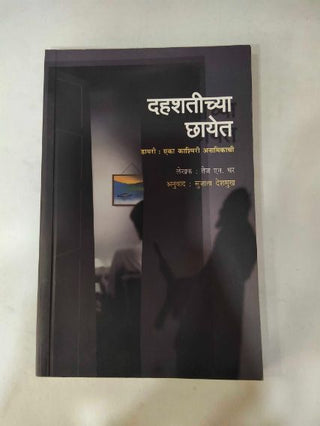 Dahshatichya Chayet