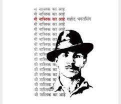 Mi Nastik Ka Aahe Shahid Bhagatsingh