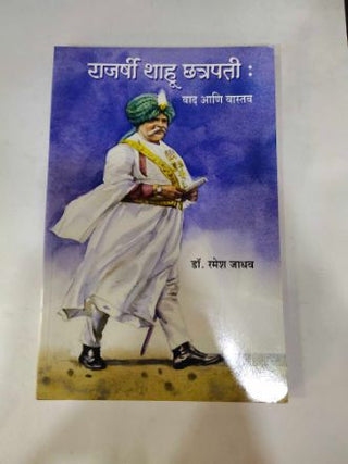 Rajarshi Shahu Chatrapati : Vad Aani Vastav