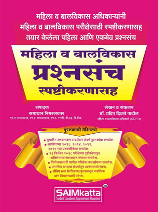 Mahila Va Balvikas Prashnasanch Spastikaranasaha