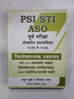 PSI STI ASO Purva Pariksha Sanskarit Prashnapatrika 2013 Te 2016