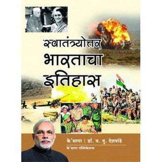 स्वातंत्र्योत्तर भरताचा इतिहास