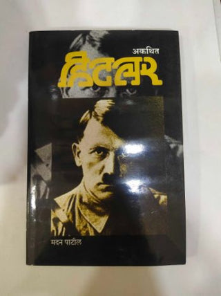 Akathit Hitler