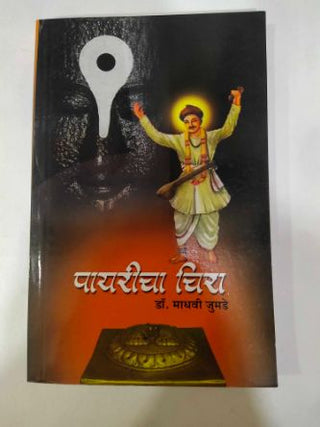 Payricha Chira