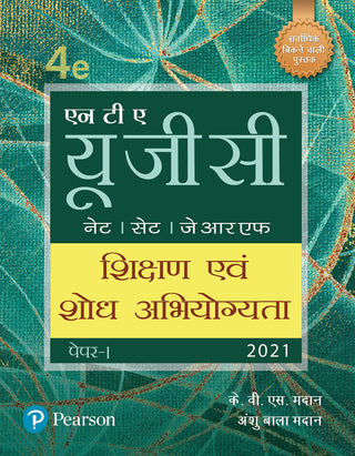 NTA UGC-NET/SET/JRF शिक्षण इवम् शोध अभियोगता पेपर -I (चौथी आवृत्ती)