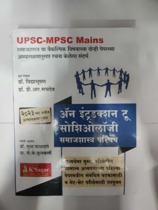 AN INTRODUCTION TO SOCIALOGY SAMAJSHASTRA PARICHAY