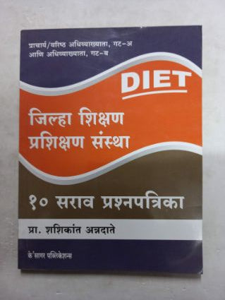Jilha Shikshan Prashikshan Sanstha (10 Sara Prashnapatrika)