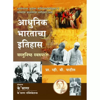 Adhunik Bhartacha Itihaas Vastunishth Swarupat