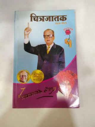 Chitrajatak 1980-1985