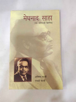 Meghnaad Saha (Ek Bhavishyadarshi Vaidnyanik)